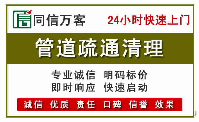 洛江区管道疏通电话电话.jpg