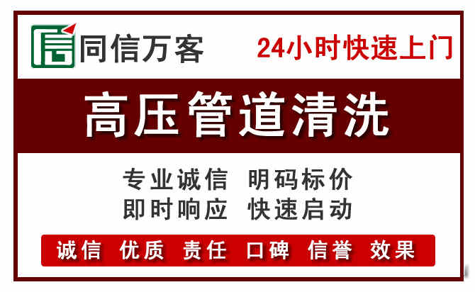 洛江区高压清洗电话.jpg